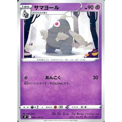 サマヨール 046/100 [C] S9 超 ポケモンカードゲーム ソード&シールド 拡張パック スターバース