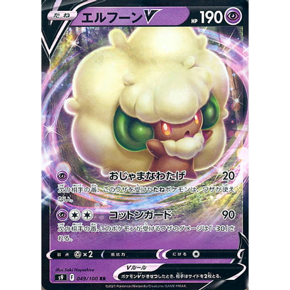 エルフーンV (キラ仕様) 049/100 [RR] S9 超 ポケモンカードゲーム ソード&シールド 拡張パック スターバース