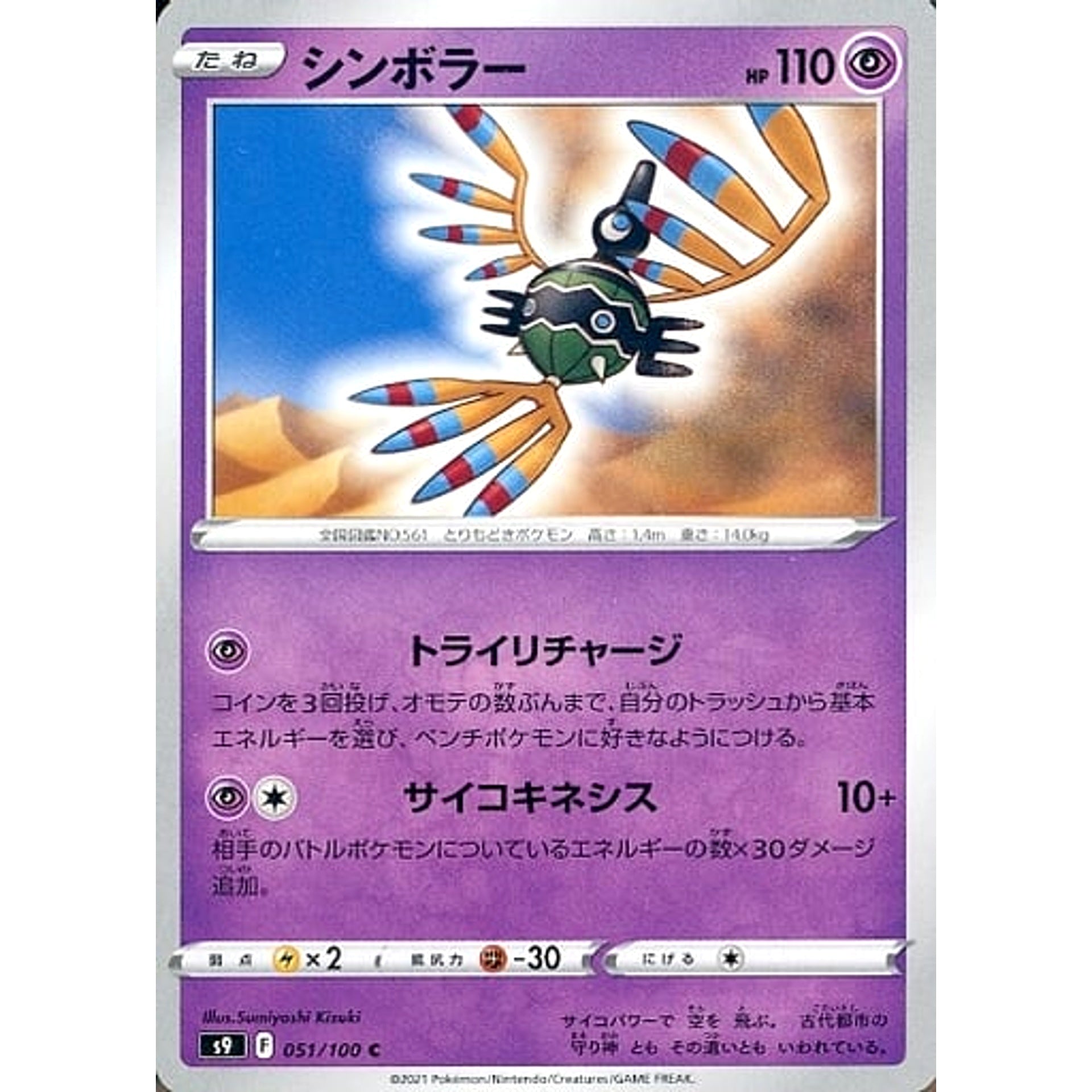 シンボラー 051/100 [C] S9 超 ポケモンカードゲーム ソード&シールド 拡張パック スターバース