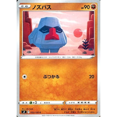 ノズパス 052/100 [C] S9 闘 ポケモンカードゲーム ソード&シールド 拡張パック スターバース