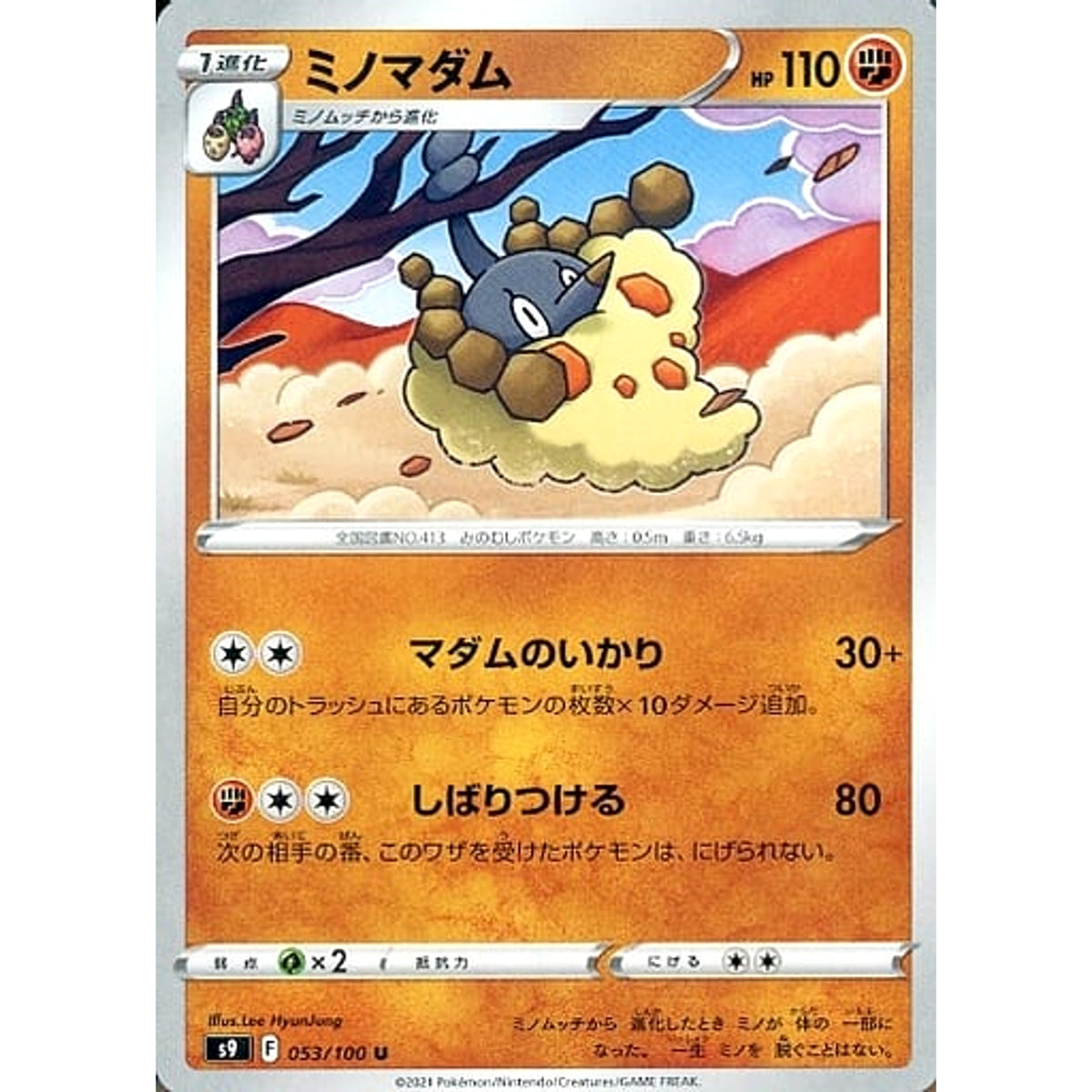 ミノマダム 053/100 [U] S9 闘 ポケモンカードゲーム ソード&シールド 拡張パック スターバース
