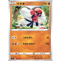ナゲキ 056/100 [C] S9 闘 ポケモンカードゲーム ソード&シールド 拡張パック スターバース