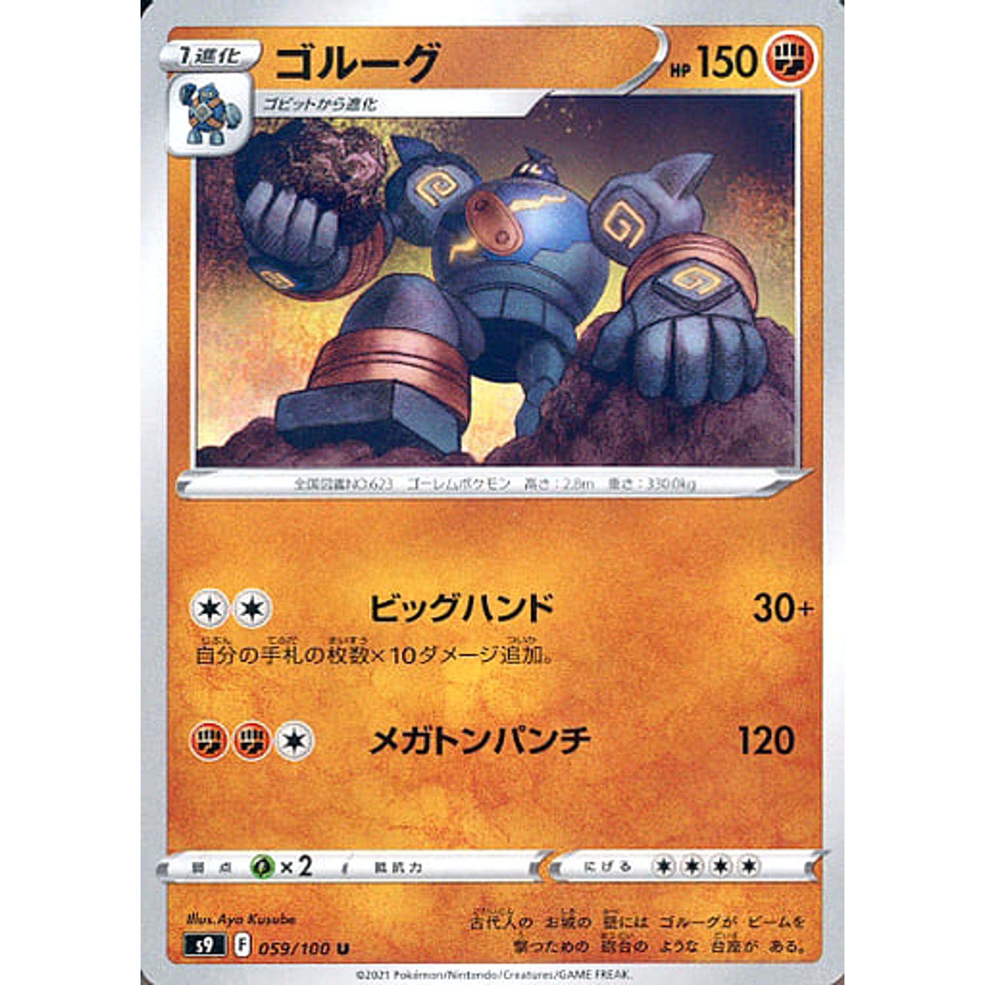 ゴルーグ 059/100 [U] S9 闘 ポケモンカードゲーム ソード&シールド 拡張パック スターバース