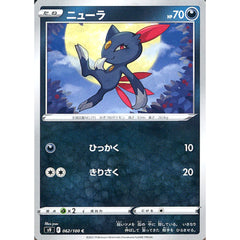 ニューラ 062/100 [C] S9 悪 ポケモンカードゲーム ソード&シールド 拡張パック スターバース