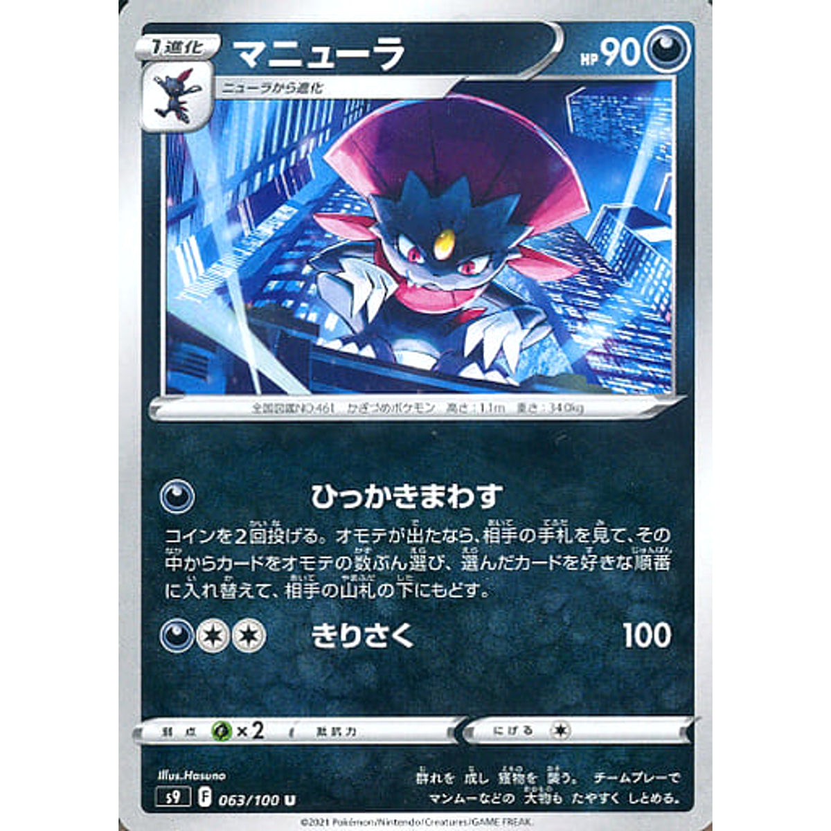 マニューラ 063/100 [U] S9 悪 ポケモンカードゲーム ソード&シールド 拡張パック スターバース