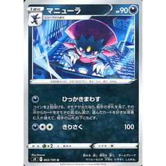 マニューラ 063/100 [U] S9 悪 ポケモンカードゲーム ソード&シールド 拡張パック スターバース