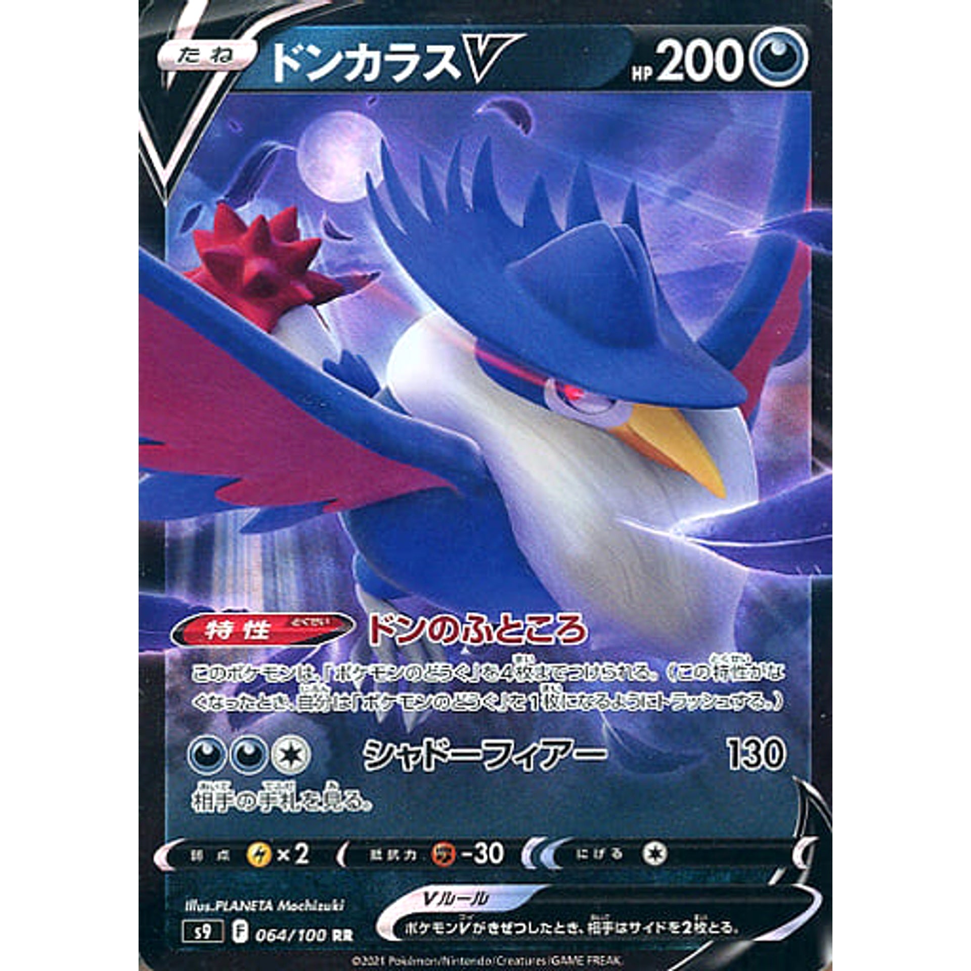 ドンカラスV (キラ仕様) 064/100 [RR] S9 悪 ポケモンカードゲーム ソード&シールド 拡張パック スターバース