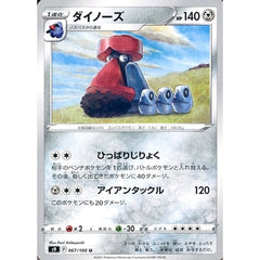 ダイノーズ 067/100 [U] S9 鋼 ポケモンカードゲーム ソード&シールド 拡張パック スターバース