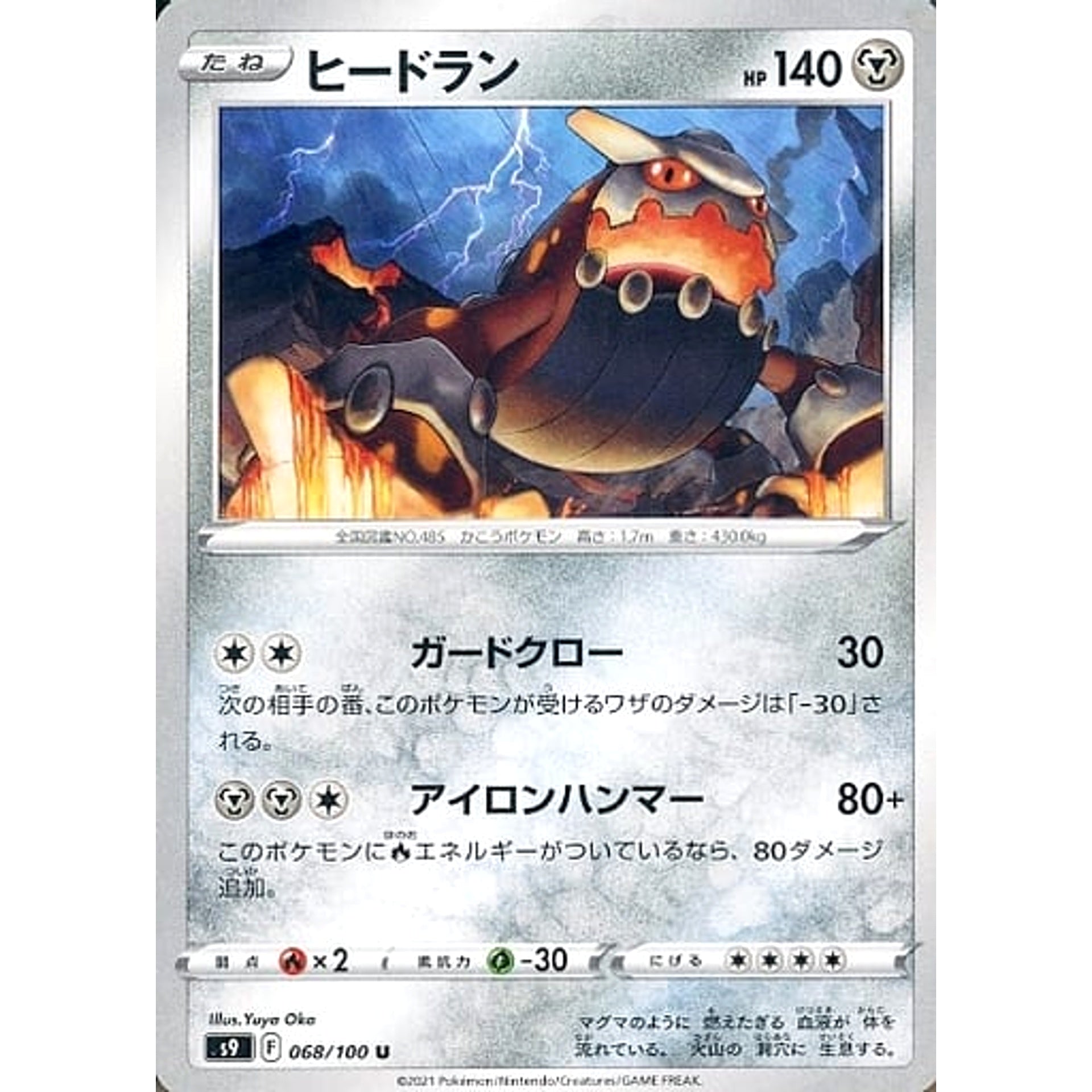 ヒードラン 068/100 [U] S9 鋼 ポケモンカードゲーム ソード&シールド 拡張パック スターバース