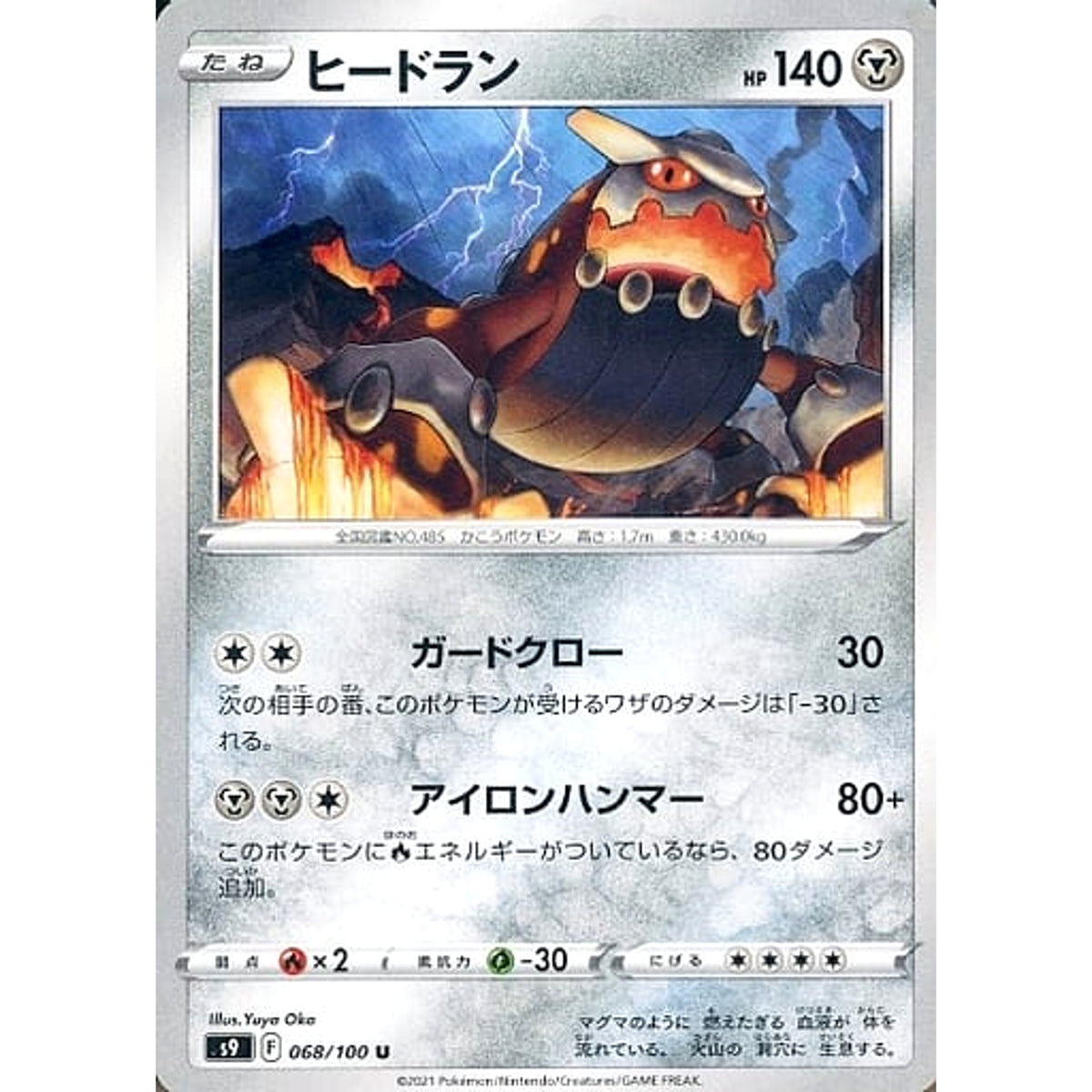 ヒードラン 068/100 [U] S9 鋼 ポケモンカードゲーム ソード&シールド 拡張パック スターバース