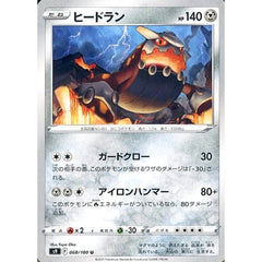 ヒードラン 068/100 [U] S9 鋼 ポケモンカードゲーム ソード&シールド 拡張パック スターバース