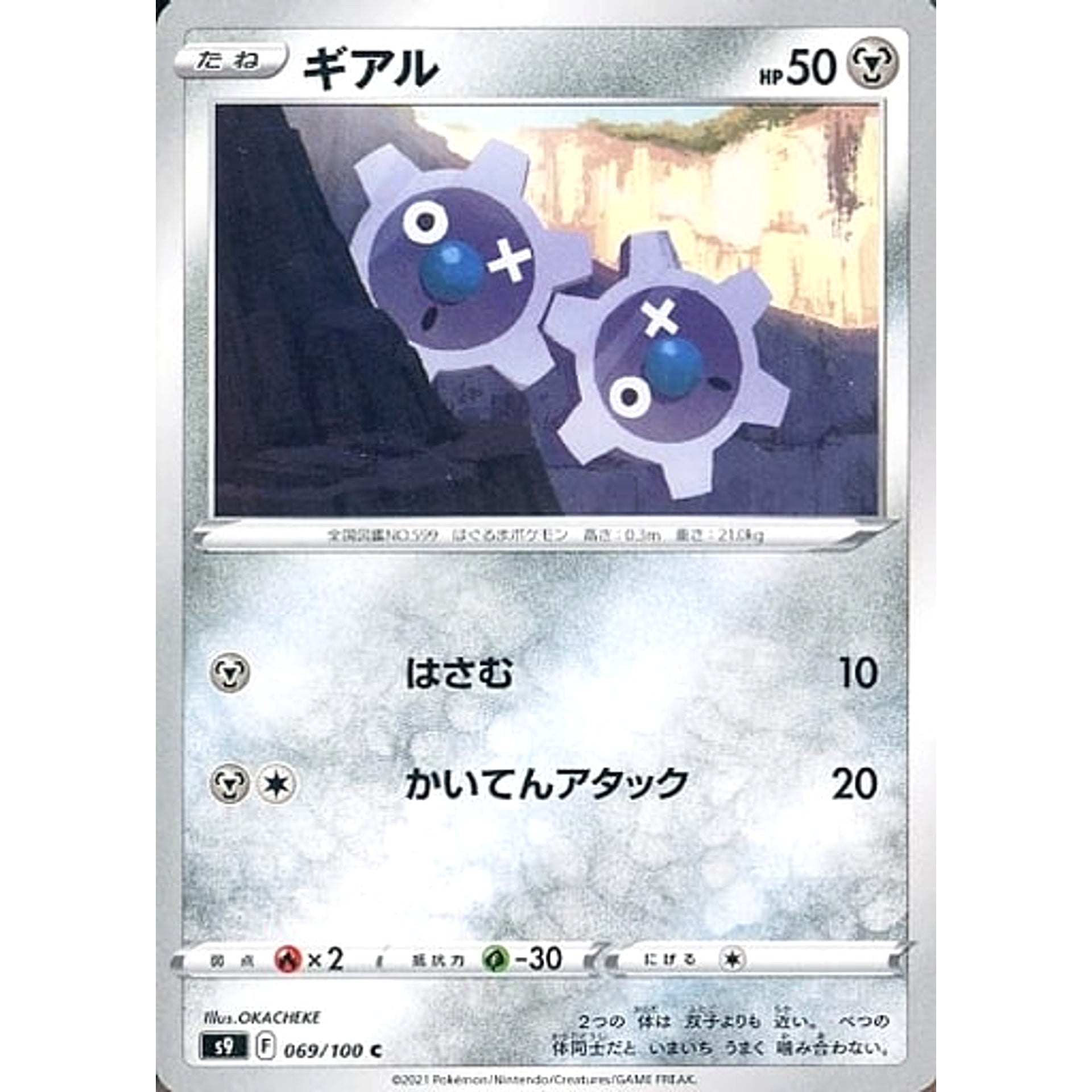 ギアル 069/100 [C] S9 鋼 ポケモンカードゲーム ソード&シールド 拡張パック スターバース