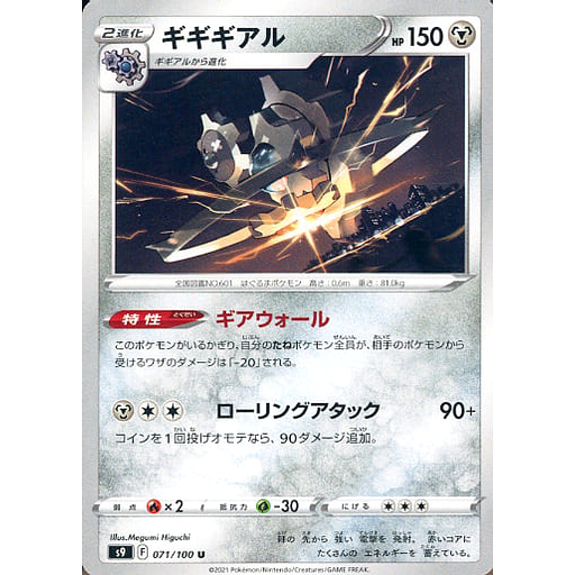 ギギギアル 071/100 [U] S9 鋼 ポケモンカードゲーム ソード&シールド 拡張パック スターバース