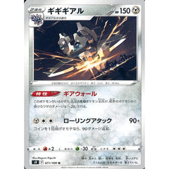 ギギギアル 071/100 [U] S9 鋼 ポケモンカードゲーム ソード&シールド 拡張パック スターバース