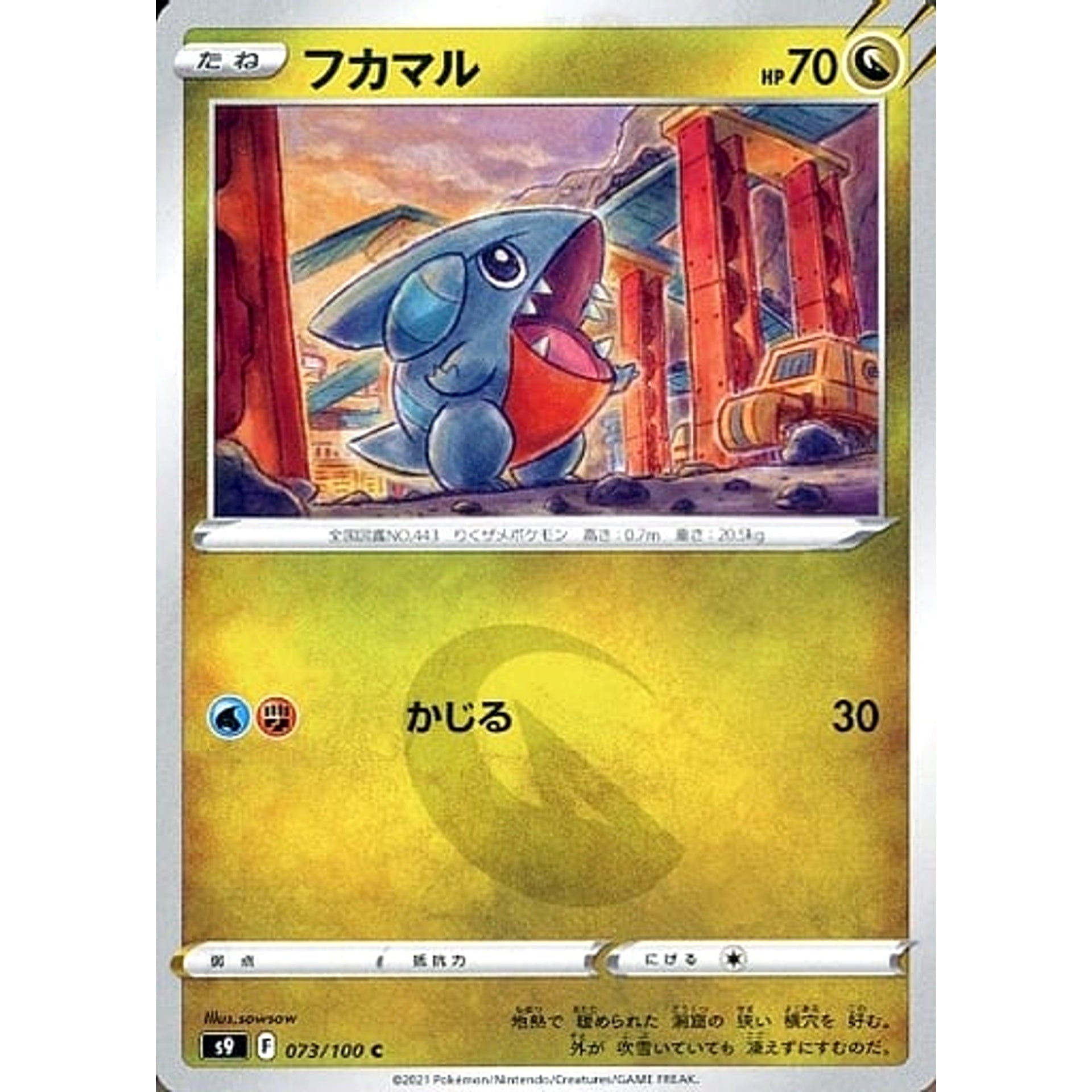 フカマル 073/100 [C] S9 ドラゴン ポケモンカードゲーム ソード&シールド 拡張パック スターバース
