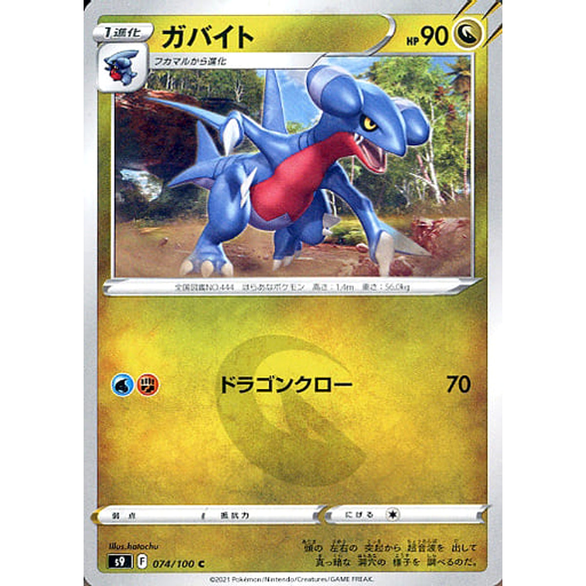 ガバイト 074/100 [C] S9 ドラゴン ポケモンカードゲーム ソード&シールド 拡張パック スターバース