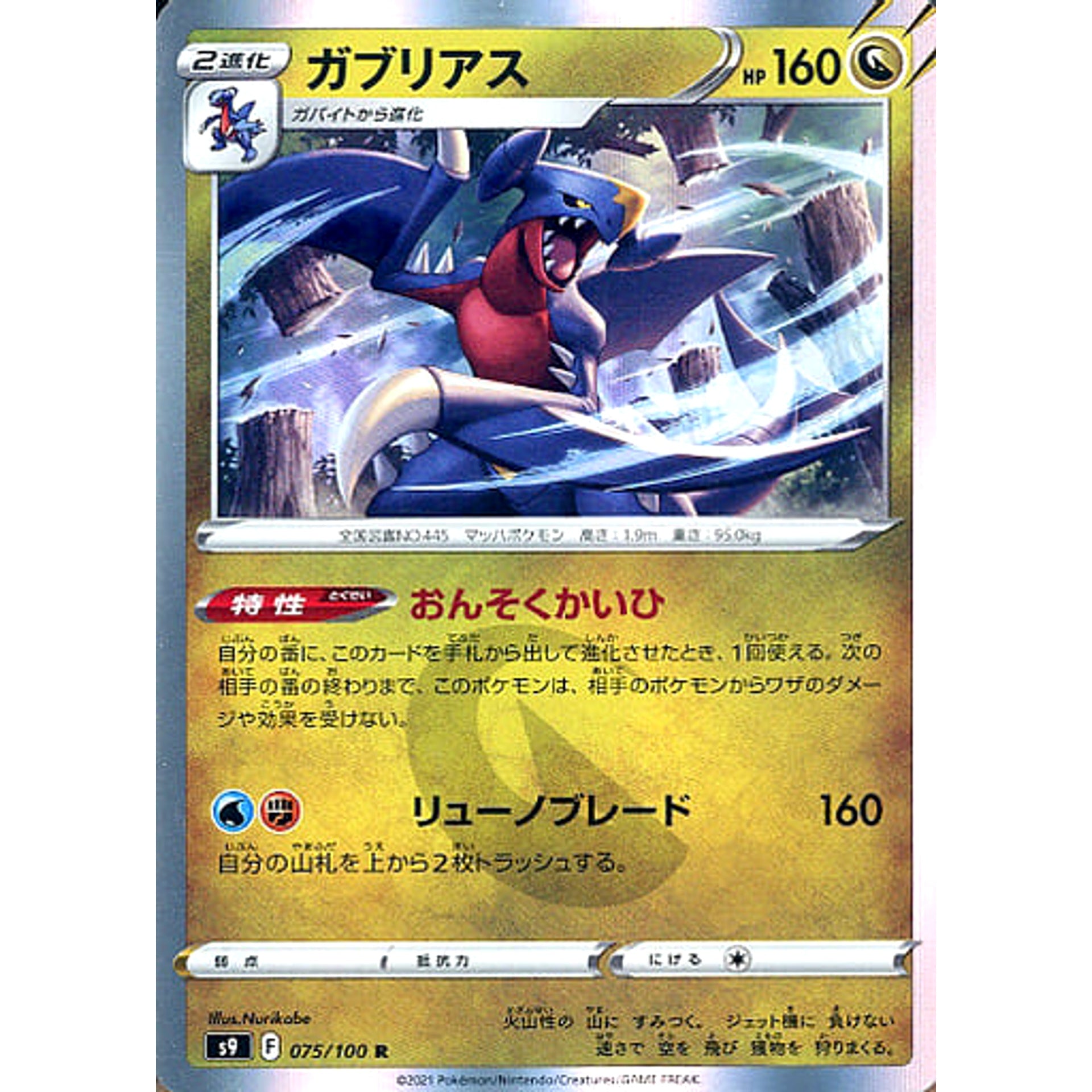 ガブリアス (キラ仕様) 075/100 [R] S9 ドラゴン ポケモンカードゲーム ソード&シールド 拡張パック スターバース