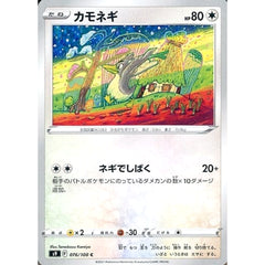 カモネギ 076/100 [C] S9 無 ポケモンカードゲーム ソード&シールド 拡張パック スターバース