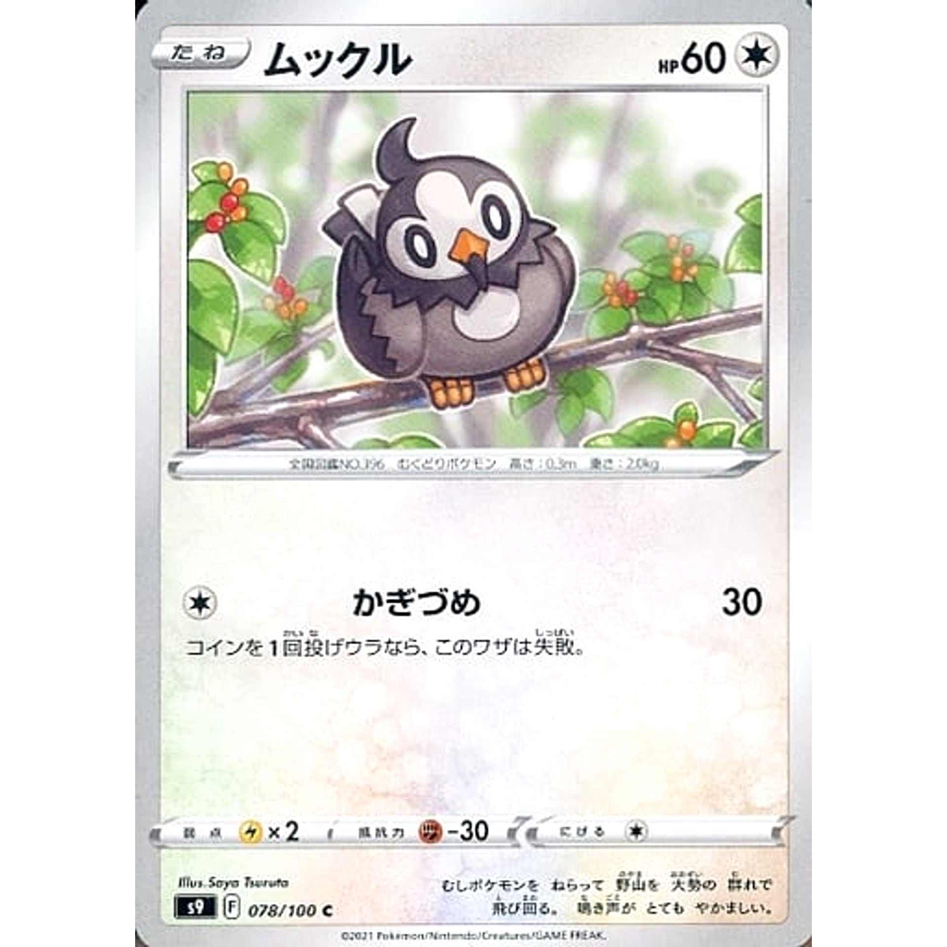 ムックル 078/100 [C] S9 無 ポケモンカードゲーム ソード&シールド 拡張パック スターバース