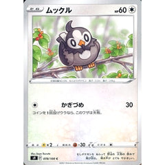 ムックル 078/100 [C] S9 無 ポケモンカードゲーム ソード&シールド 拡張パック スターバース