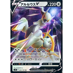 アルセウスV (キラ仕様) 083/100 [RR] S9 無 ポケモンカードゲーム ソード&シールド 拡張パック スターバース