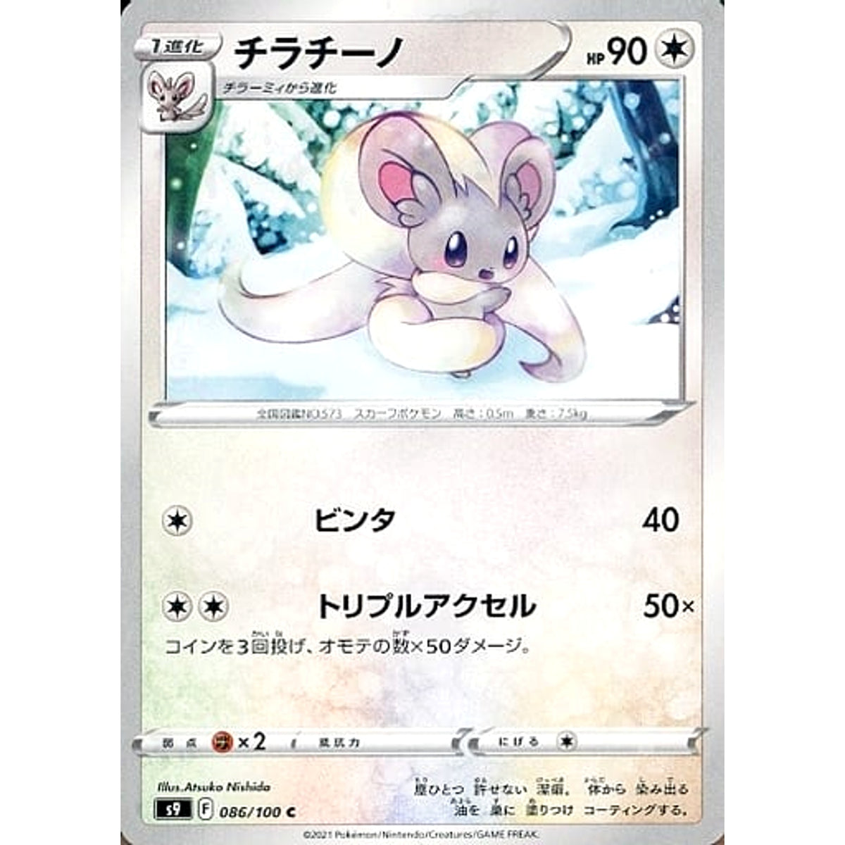 チラチーノ 086/100 [C] S9 無 ポケモンカードゲーム ソード&シールド 拡張パック スターバース