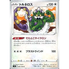 トルネロス 087/100 [U] S9 無 ポケモンカードゲーム ソード&シールド 拡張パック スターバース