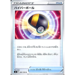 ハイパーボール 089/100 [U] S9 グッズ ポケモンカードゲーム ソード&シールド 拡張パック スターバース