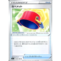 なべメット 091/100 [U] S9 グッズ ポケモンカードゲーム ソード&シールド 拡張パック スターバース