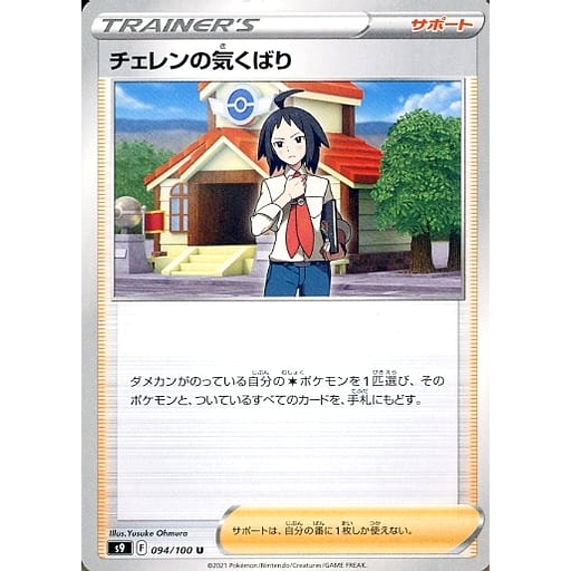 チェレンの気くばり 094/100 [U] S9 サポート ポケモンカードゲーム ソード&シールド 拡張パック スターバース