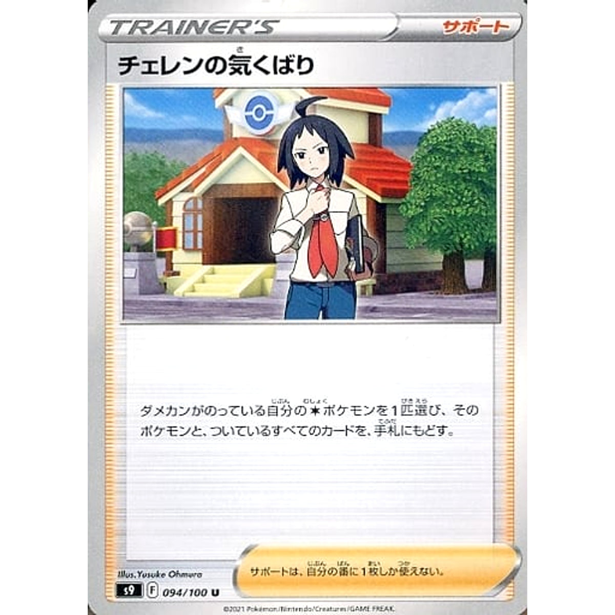 チェレンの気くばり 094/100 [U] S9 サポート ポケモンカードゲーム ソード&シールド 拡張パック スターバース