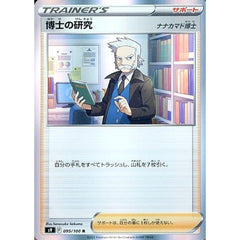 博士の研究 (キラ仕様) 095/100 [R] S9 サポート ポケモンカードゲーム ソード&シールド 拡張パック スターバース