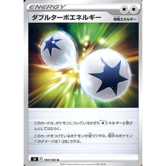 ダブルターボエネルギー 100/100 [U] S9 特殊エネルギー ポケモンカードゲーム ソード&シールド 拡張パック スターバース