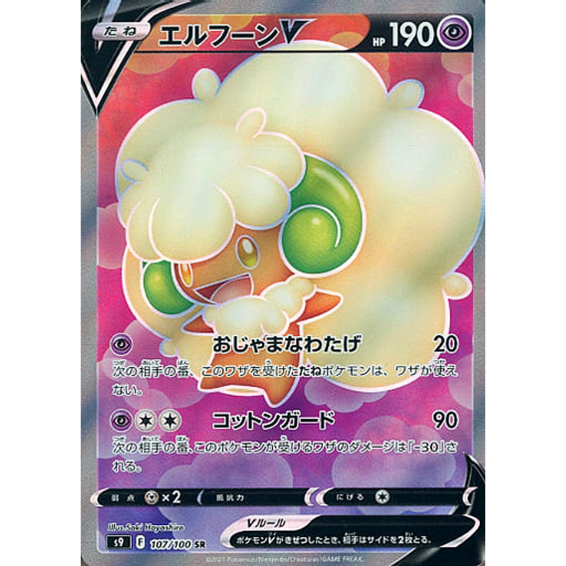 エルフーンV (キラ仕様) 107/100 [SR] S9 超 ポケモンカードゲーム ソード&シールド 拡張パック スターバース