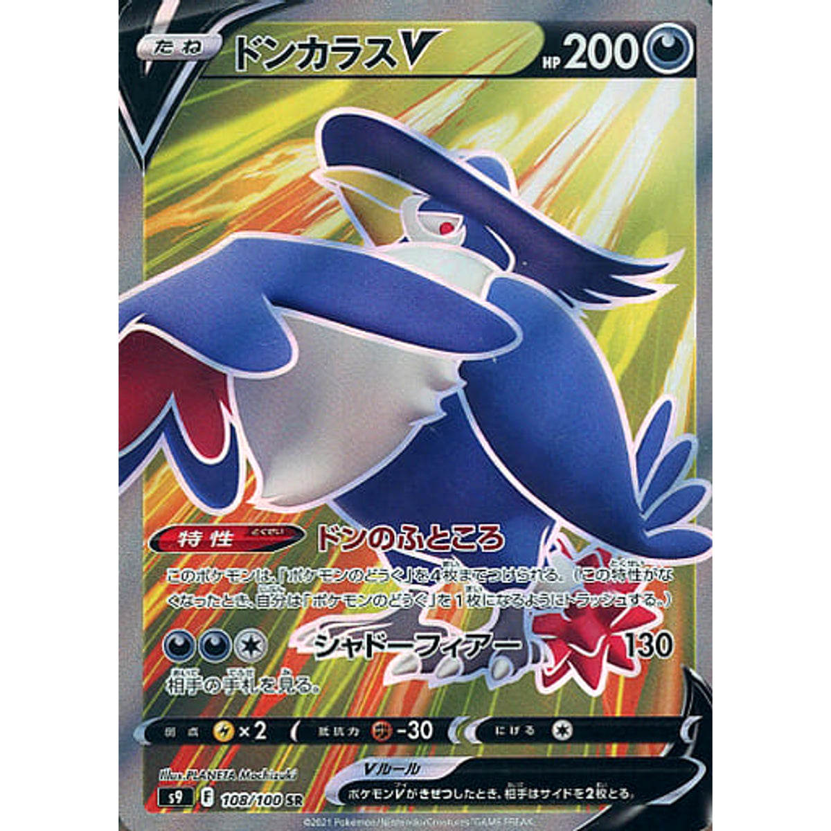 ドンカラスV (キラ仕様) 108/100 [SR] S9 悪 ポケモンカードゲーム ソード&シールド 拡張パック スターバース