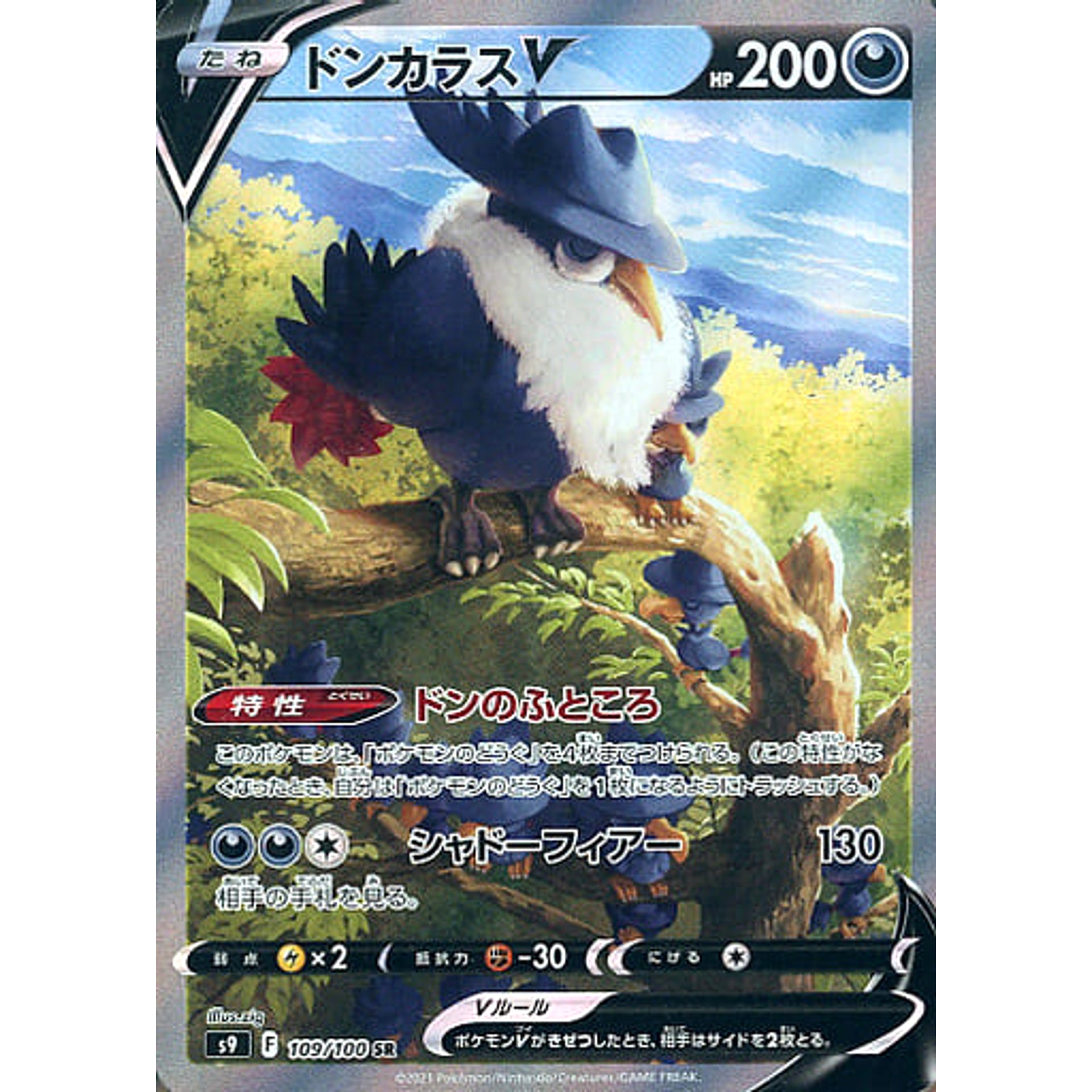 ドンカラスV (キラ仕様) 109/100 [SR] S9 悪 ポケモンカードゲーム ソード&シールド 拡張パック スターバース