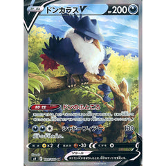 ドンカラスV (キラ仕様) 109/100 [SR] S9 悪 ポケモンカードゲーム ソード&シールド 拡張パック スターバース