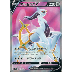 アルセウスV (キラ仕様) 111/100 [SR] S9 無 ポケモンカードゲーム ソード&シールド 拡張パック スターバース