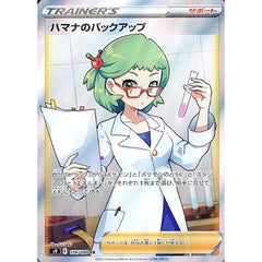 ハマナのバックアップ (キラ仕様) 116/100 [SR] S9 サポート ポケモンカードゲーム ソード&シールド 拡張パック スターバース