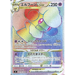 エルフーンVSTAR (キラ仕様) 119/100 [HR] S9 超 ポケモンカードゲーム ソード&シールド 拡張パック スターバース