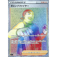 キャンプファイヤー (キラ仕様) 121/100 [HR] S9 サポート ポケモンカードゲーム ソード&シールド 拡張パック スターバース