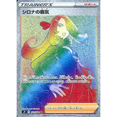 シロナの覇気 (キラ仕様) 122/100 [HR] S9 サポート ポケモンカードゲーム ソード&シールド 拡張パック スターバース