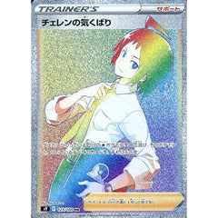 チェレンの気くばり (キラ仕様) 123/100 [HR] S9 サポート ポケモンカードゲーム ソード&シールド 拡張パック スターバース