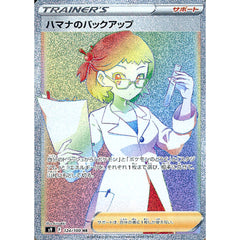 ハマナのバックアップ (キラ仕様) 124/100 [HR] S9 サポート ポケモンカードゲーム ソード&シールド 拡張パック スターバース