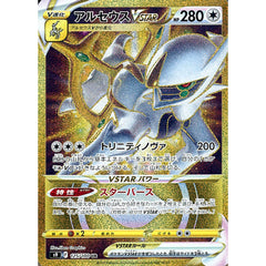 アルセウスVSTAR (キラ仕様) 125/100 [UR] S9 無 ポケモンカードゲーム ソード&シールド 拡張パック スターバース