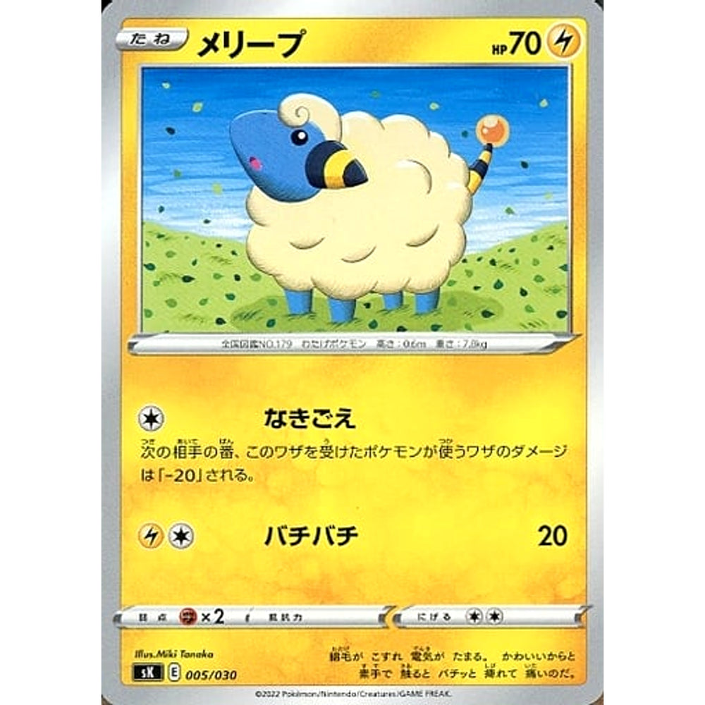 メリープ 005/030 SK 雷 ポケモンカードゲーム ソード&シールド プレミアムトレーナーボックス VSTAR