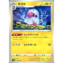 モココ 006/030 SK 雷 ポケモンカードゲーム ソード&シールド プレミアムトレーナーボックス VSTAR