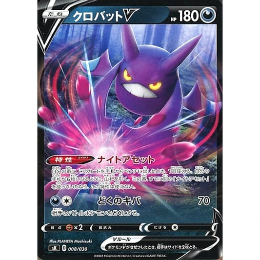 クロバットV 008/030 SK 超 ポケモンカードゲーム ソード&シールド プレミアムトレーナーボックス VSTAR