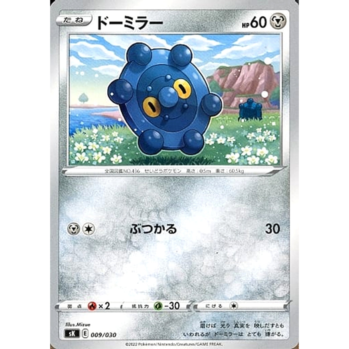ドーミラー 009/030 SK 鋼 ポケモンカードゲーム ソード&シールド プレミアムトレーナーボックス VSTAR