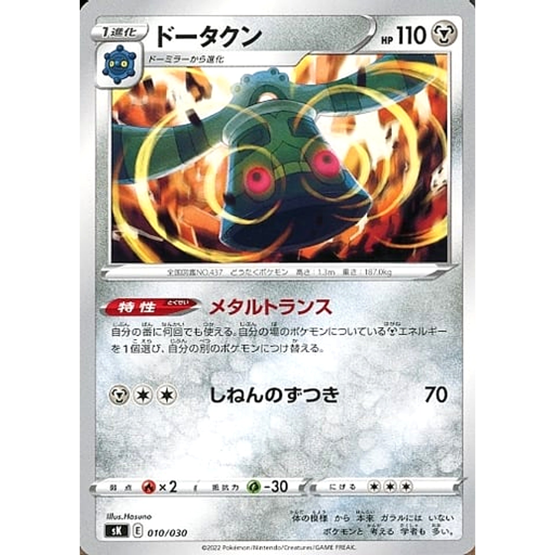 ドータクン 010/030 SK 鋼 ポケモンカードゲーム ソード&シールド プレミアムトレーナーボックス VSTAR